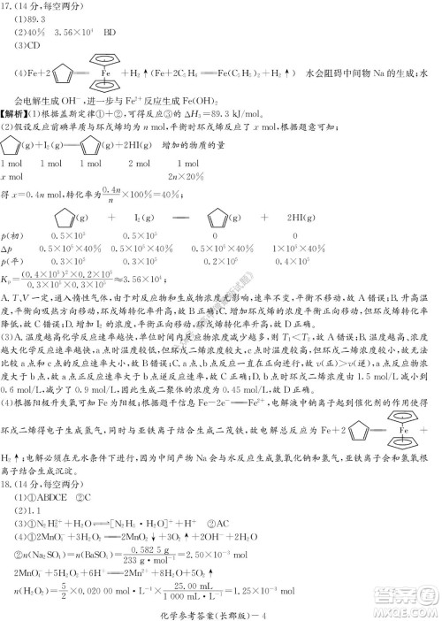 湖南长郡中学2022年高二年级寒假作业检测化学试题及答案