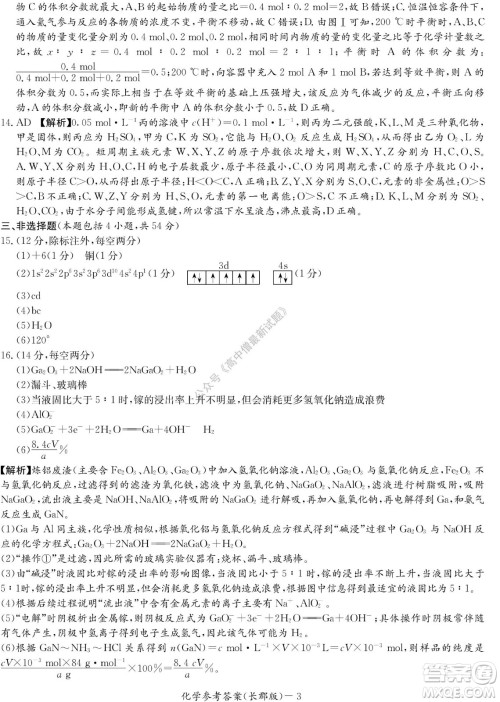 湖南长郡中学2022年高二年级寒假作业检测化学试题及答案