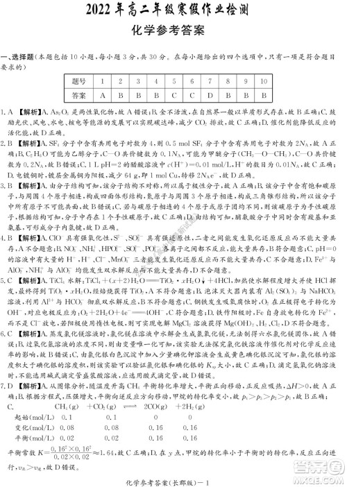 湖南长郡中学2022年高二年级寒假作业检测化学试题及答案