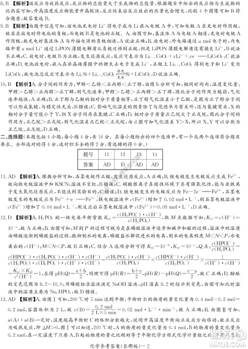 湖南长郡中学2022年高二年级寒假作业检测化学试题及答案