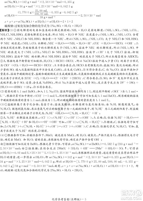 湖南长郡中学2022年高二年级寒假作业检测化学试题及答案