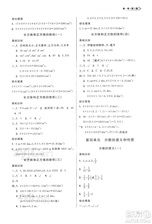 天津教育出版社2022学习质量监测五年级数学下册人教版参考答案