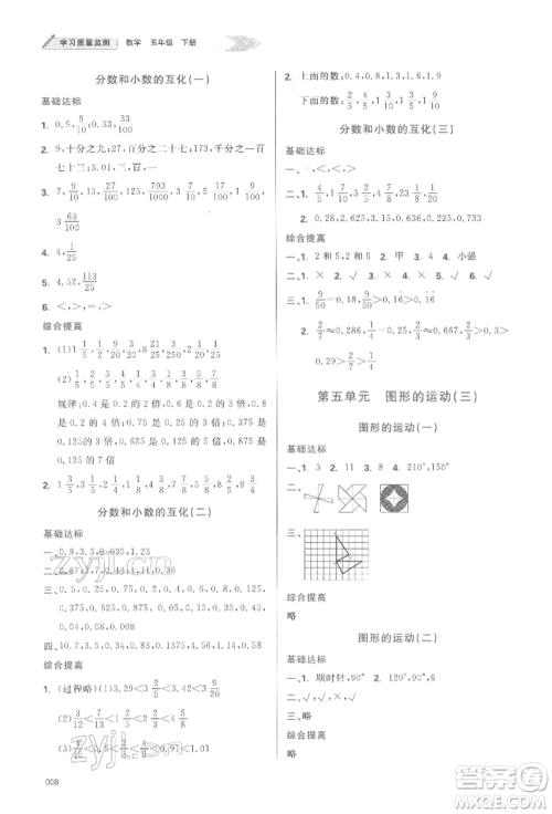 天津教育出版社2022学习质量监测五年级数学下册人教版参考答案