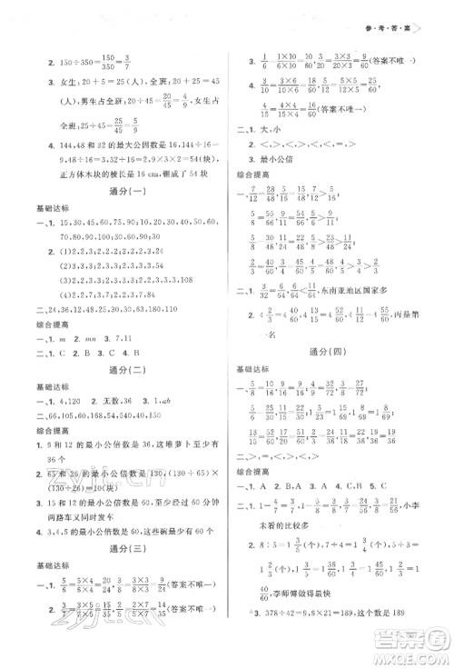 天津教育出版社2022学习质量监测五年级数学下册人教版参考答案