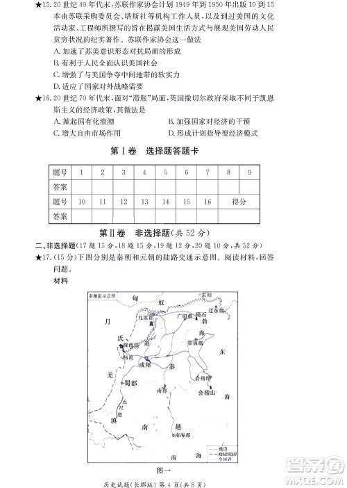 湖南长郡中学2022年高二年级寒假作业检测历史试题及答案