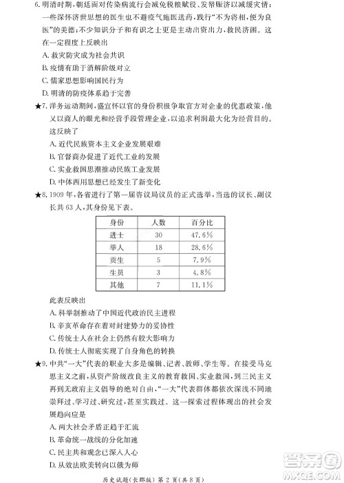 湖南长郡中学2022年高二年级寒假作业检测历史试题及答案