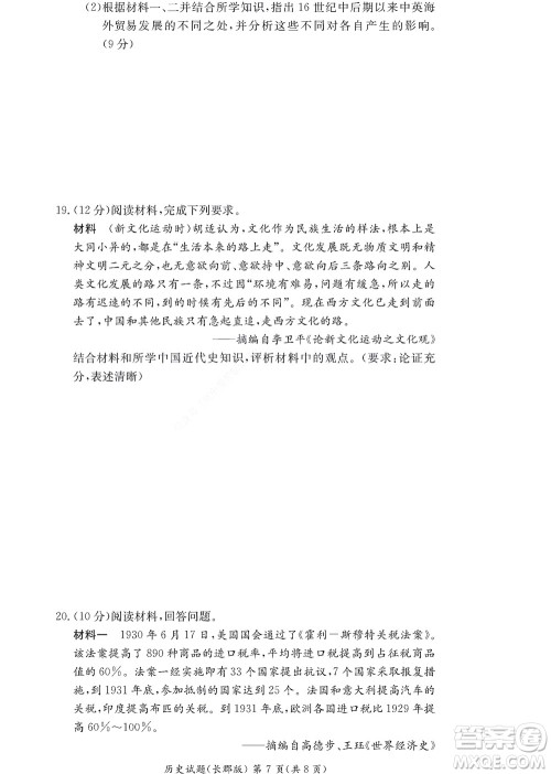 湖南长郡中学2022年高二年级寒假作业检测历史试题及答案 湖南长郡中学2022年高二年级寒假作业检测历史试题及答案