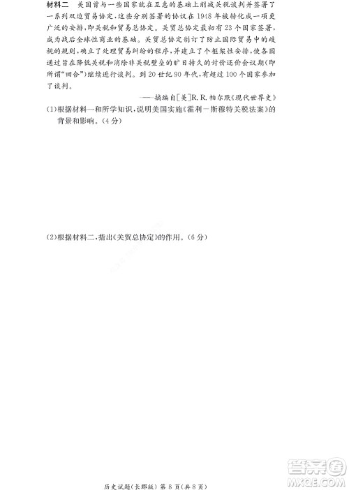 湖南长郡中学2022年高二年级寒假作业检测历史试题及答案 湖南长郡中学2022年高二年级寒假作业检测历史试题及答案