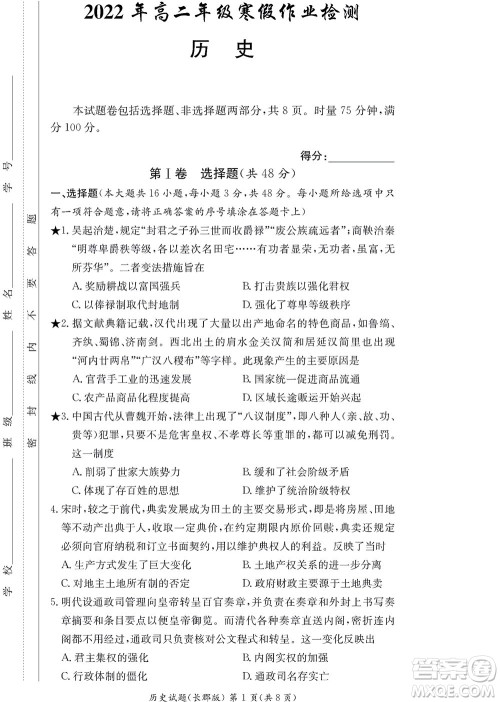 湖南长郡中学2022年高二年级寒假作业检测历史试题及答案