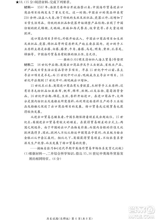 湖南长郡中学2022年高二年级寒假作业检测历史试题及答案