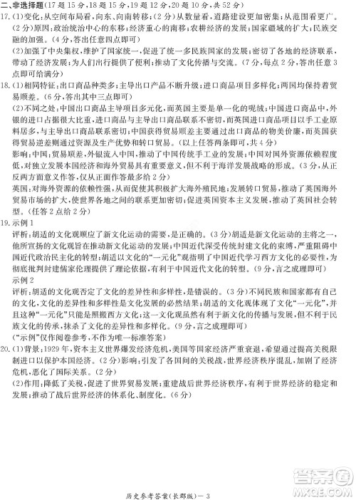 湖南长郡中学2022年高二年级寒假作业检测历史试题及答案