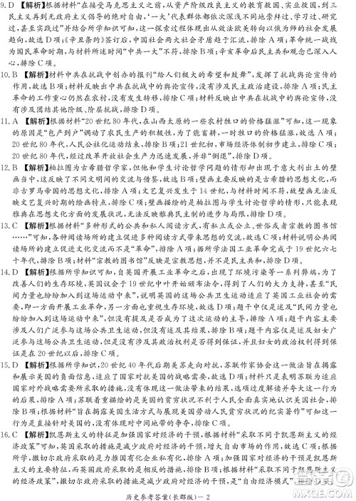 湖南长郡中学2022年高二年级寒假作业检测历史试题及答案