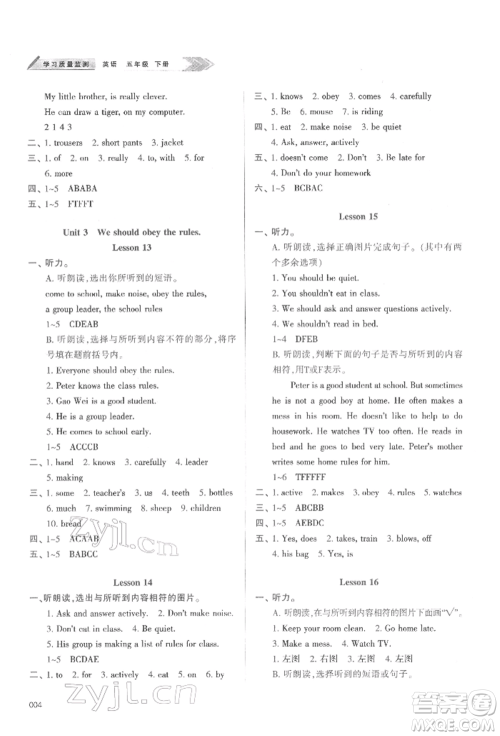 天津教育出版社2022学习质量监测五年级英语下册人教版参考答案