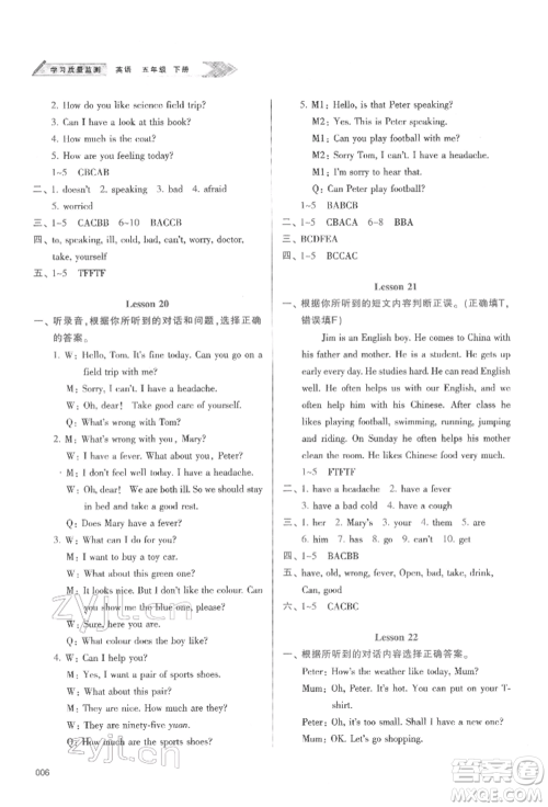 天津教育出版社2022学习质量监测五年级英语下册人教版参考答案