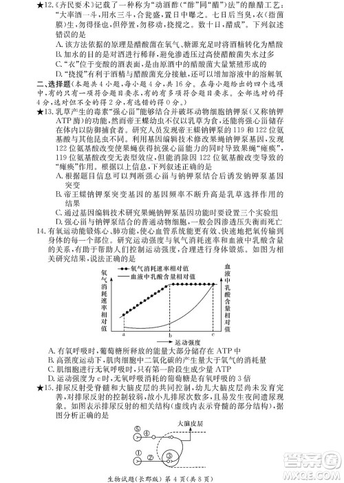 湖南长郡中学2022年高二年级寒假作业检测生物试题及答案