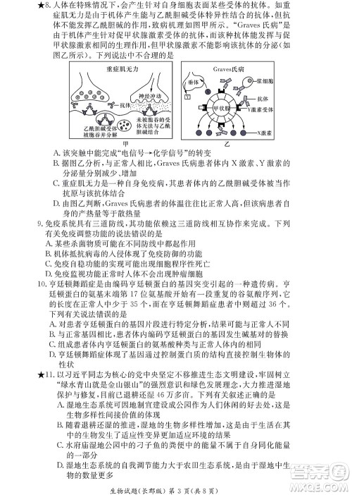 湖南长郡中学2022年高二年级寒假作业检测生物试题及答案