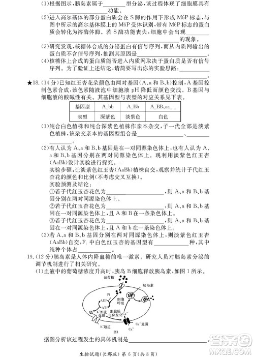 湖南长郡中学2022年高二年级寒假作业检测生物试题及答案