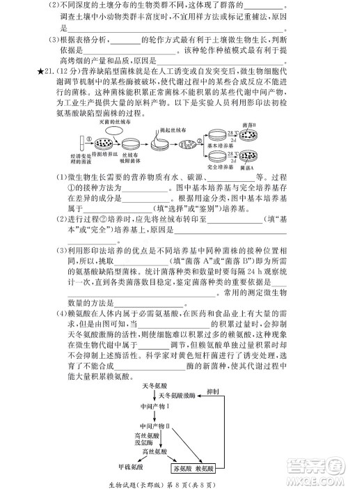 湖南长郡中学2022年高二年级寒假作业检测生物试题及答案