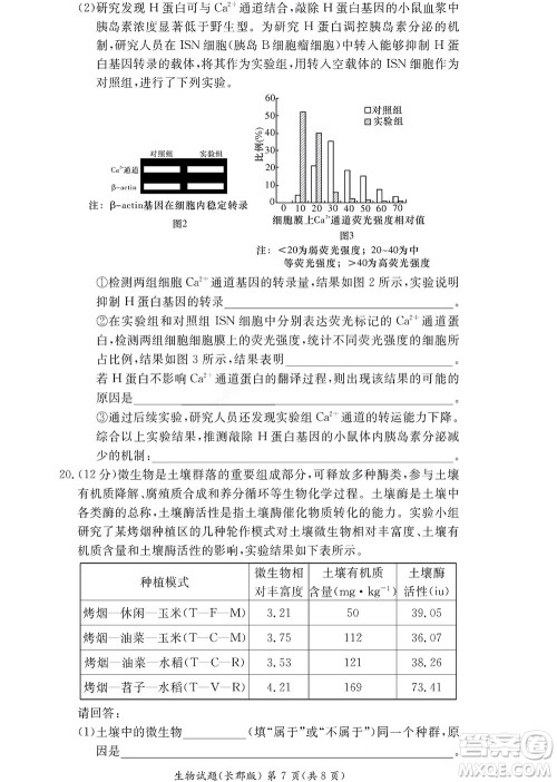 湖南长郡中学2022年高二年级寒假作业检测生物试题及答案
