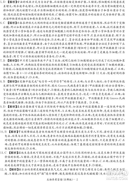 湖南长郡中学2022年高二年级寒假作业检测生物试题及答案