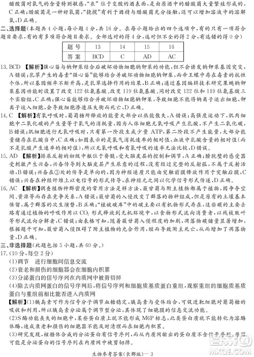 湖南长郡中学2022年高二年级寒假作业检测生物试题及答案
