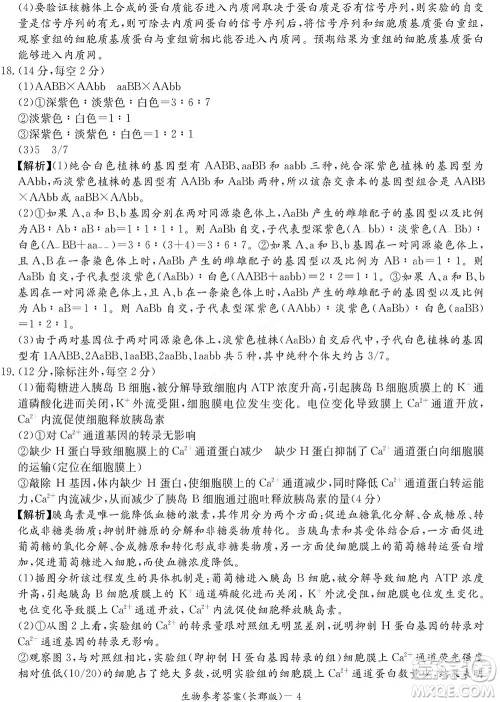 湖南长郡中学2022年高二年级寒假作业检测生物试题及答案