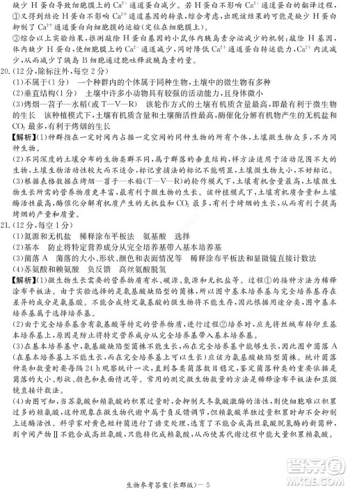 湖南长郡中学2022年高二年级寒假作业检测生物试题及答案