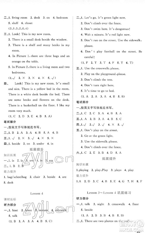 广西教育出版社2022新课程学习与测评同步学习五年级英语下册接力版答案