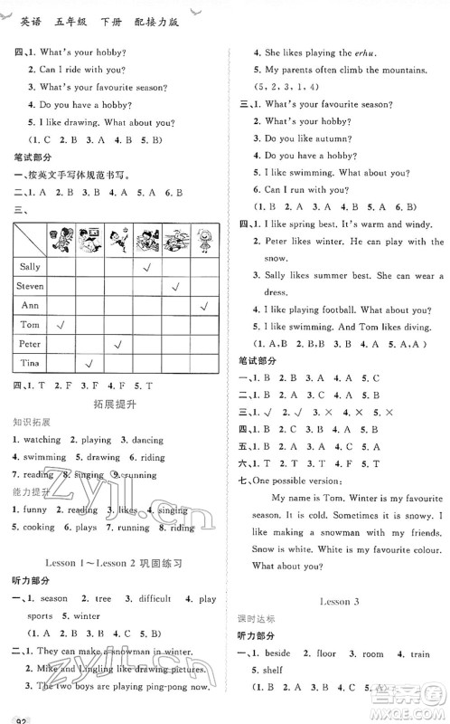 广西教育出版社2022新课程学习与测评同步学习五年级英语下册接力版答案