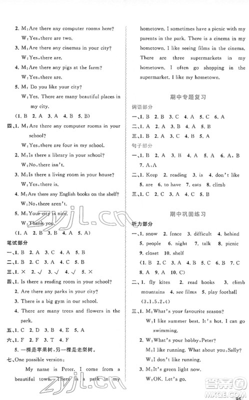 广西教育出版社2022新课程学习与测评同步学习五年级英语下册接力版答案