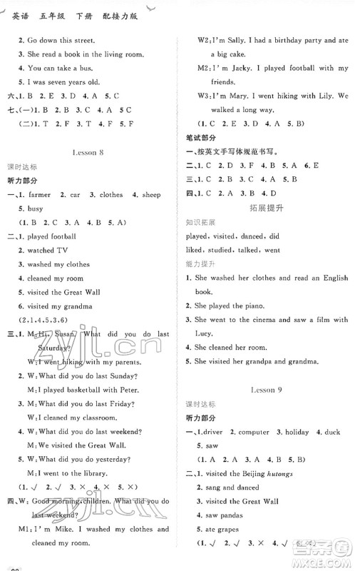 广西教育出版社2022新课程学习与测评同步学习五年级英语下册接力版答案