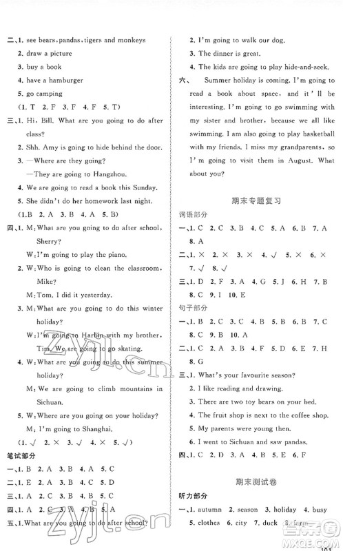 广西教育出版社2022新课程学习与测评同步学习五年级英语下册接力版答案
