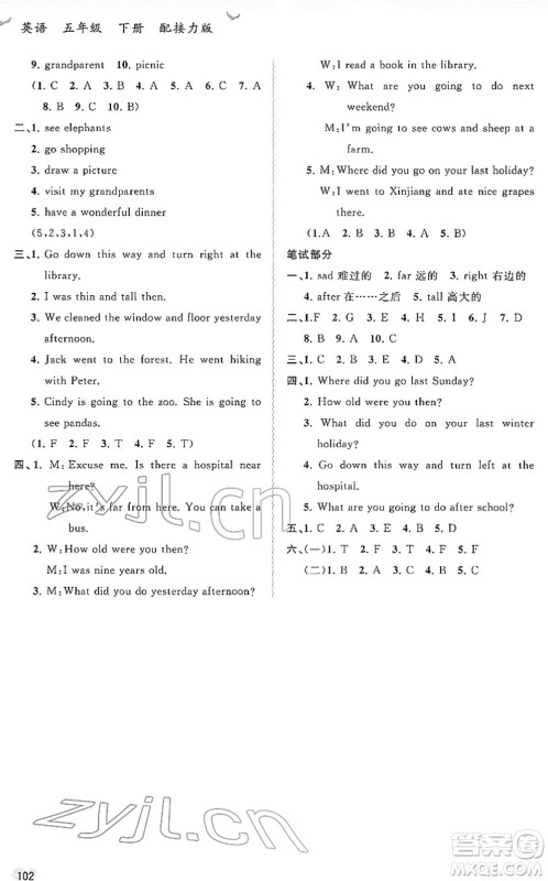 广西教育出版社2022新课程学习与测评同步学习五年级英语下册接力版答案