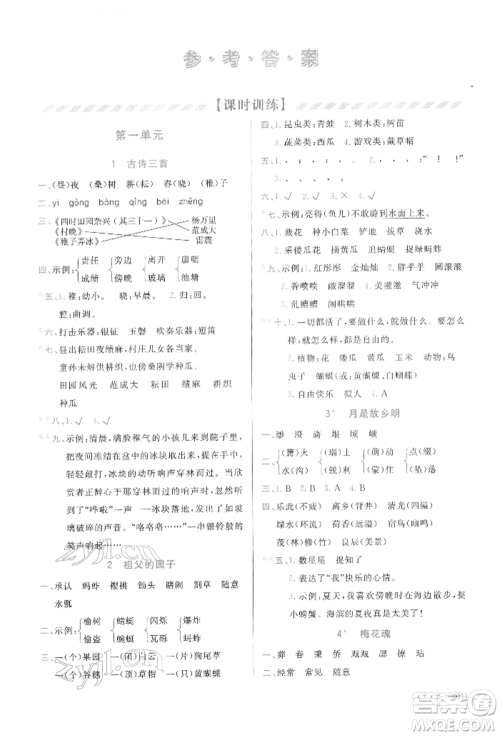 天津教育出版社2022学习质量监测五年级语文下册人教版参考答案