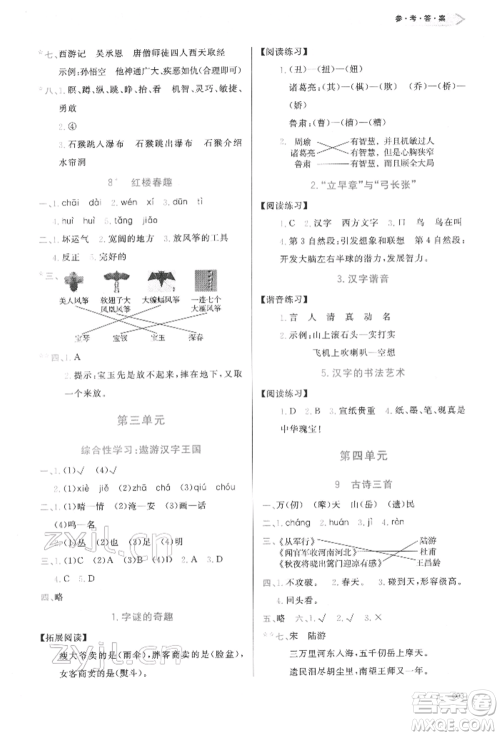 天津教育出版社2022学习质量监测五年级语文下册人教版参考答案