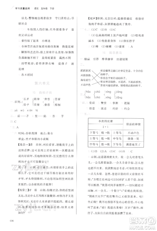 天津教育出版社2022学习质量监测五年级语文下册人教版参考答案