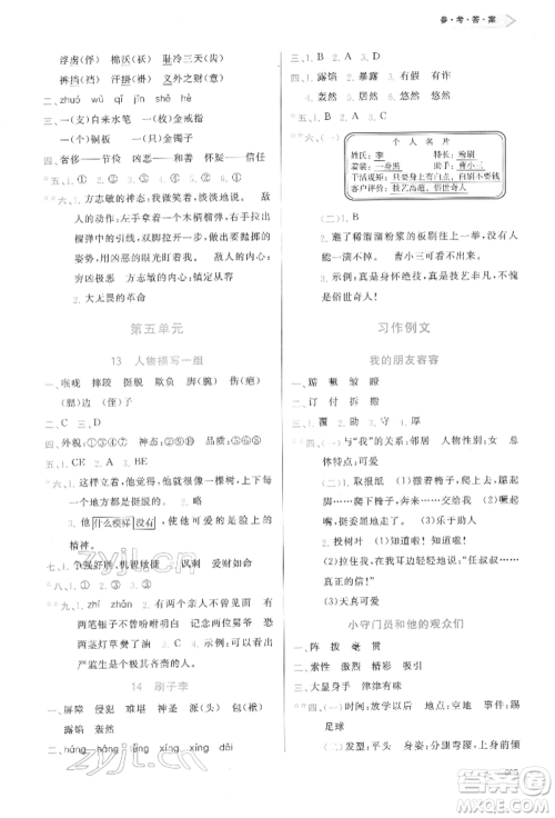 天津教育出版社2022学习质量监测五年级语文下册人教版参考答案