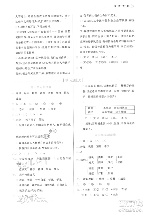 天津教育出版社2022学习质量监测五年级语文下册人教版参考答案