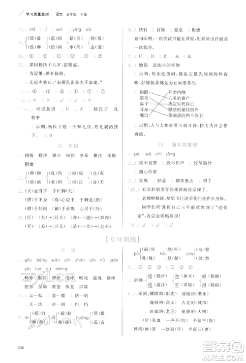 天津教育出版社2022学习质量监测五年级语文下册人教版参考答案