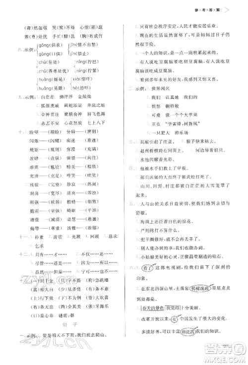 天津教育出版社2022学习质量监测五年级语文下册人教版参考答案