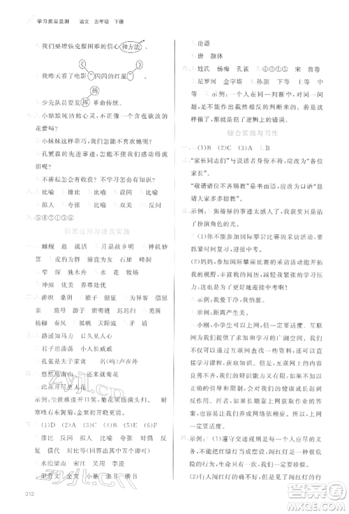 天津教育出版社2022学习质量监测五年级语文下册人教版参考答案