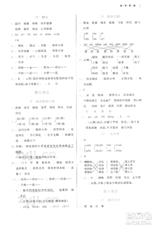 天津教育出版社2022学习质量监测五年级语文下册人教版参考答案