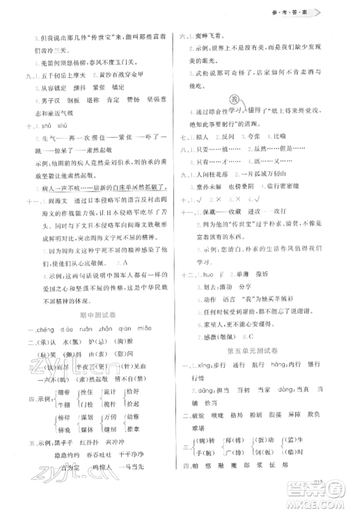 天津教育出版社2022学习质量监测五年级语文下册人教版参考答案