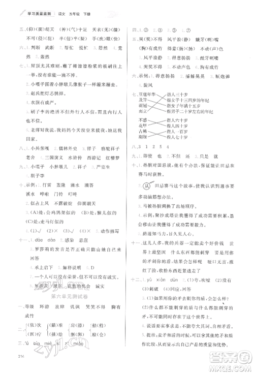 天津教育出版社2022学习质量监测五年级语文下册人教版参考答案