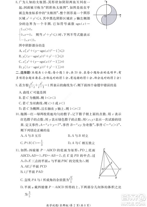 湖南长郡中学2022年高二年级寒假作业检测数学试题及答案