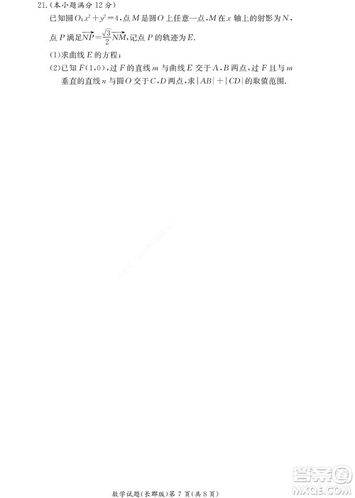 湖南长郡中学2022年高二年级寒假作业检测数学试题及答案