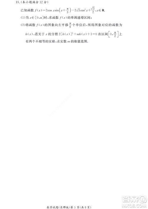 湖南长郡中学2022年高二年级寒假作业检测数学试题及答案