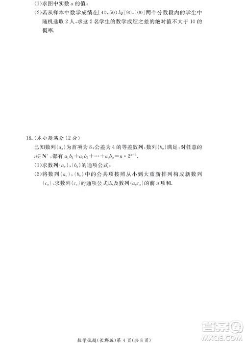 湖南长郡中学2022年高二年级寒假作业检测数学试题及答案