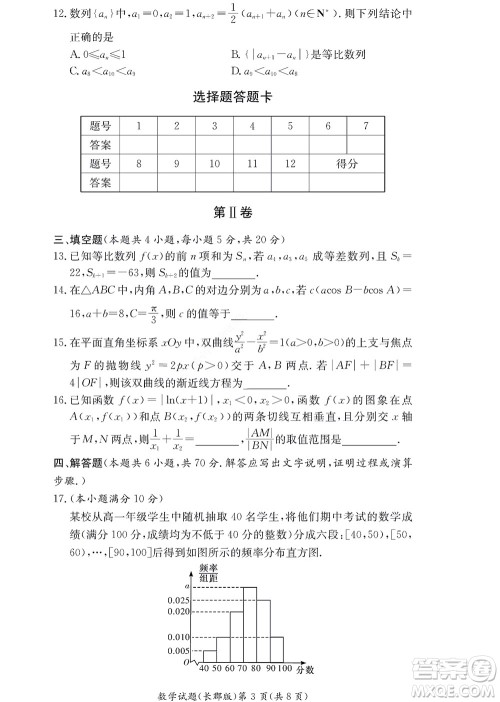 湖南长郡中学2022年高二年级寒假作业检测数学试题及答案