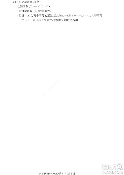 湖南长郡中学2022年高二年级寒假作业检测数学试题及答案